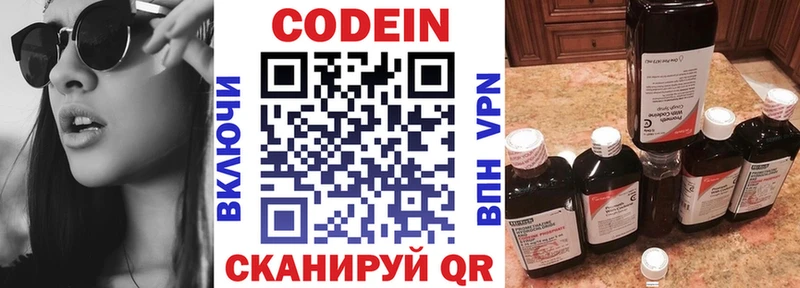 Codein напиток Lean (лин)  Покачи 